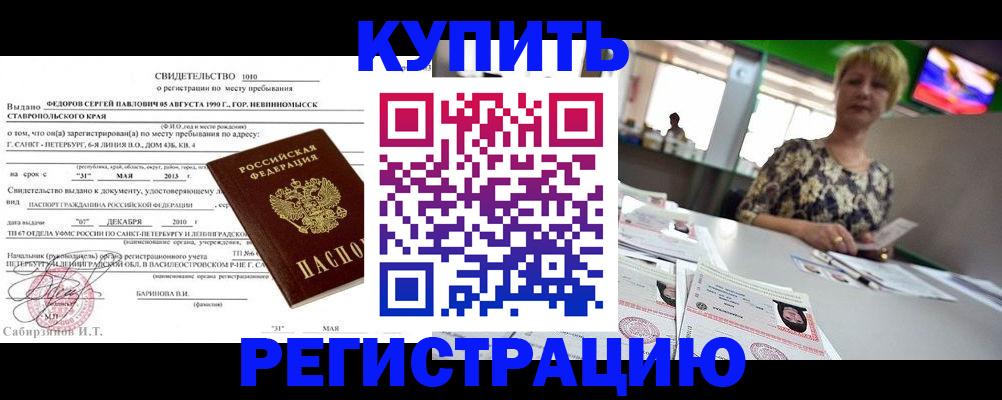 миграционный учет в Канске